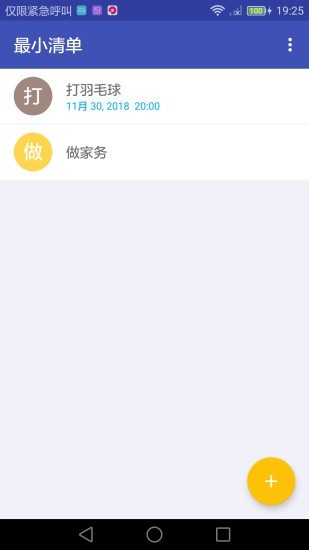 极简待办