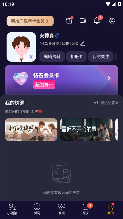 树洞小酒馆