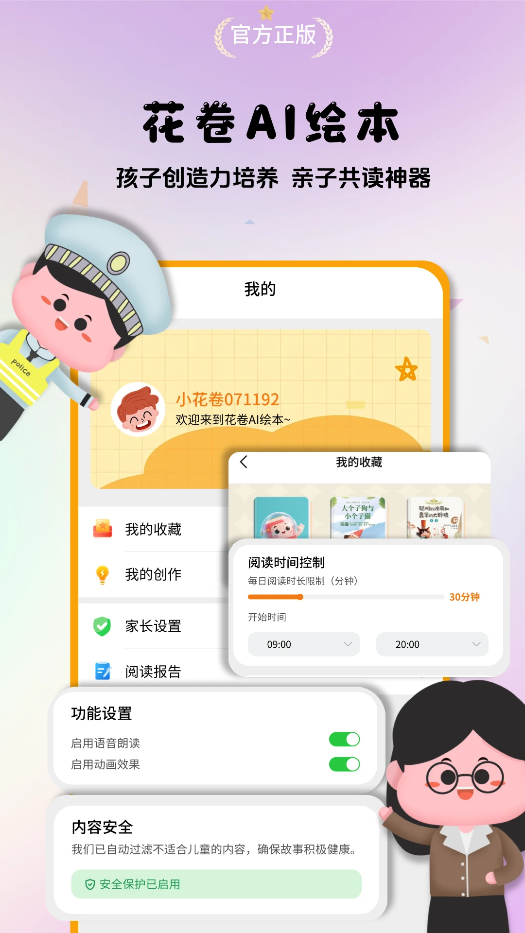 花卷AI绘本