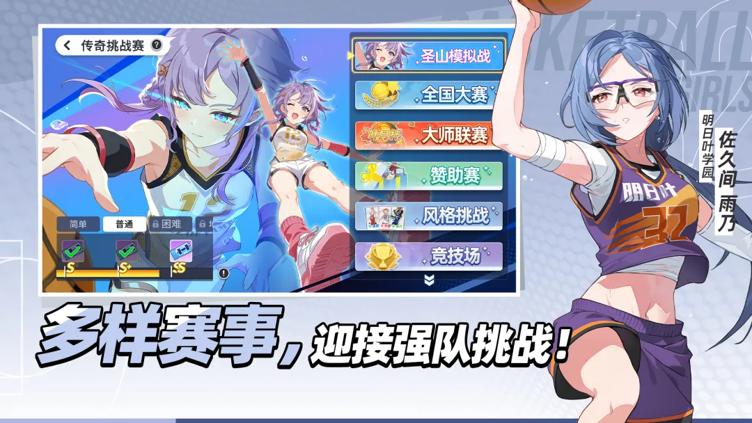 篮球少女飞跃巅峰