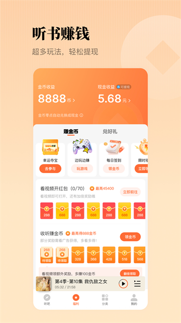 懒人听书极速版