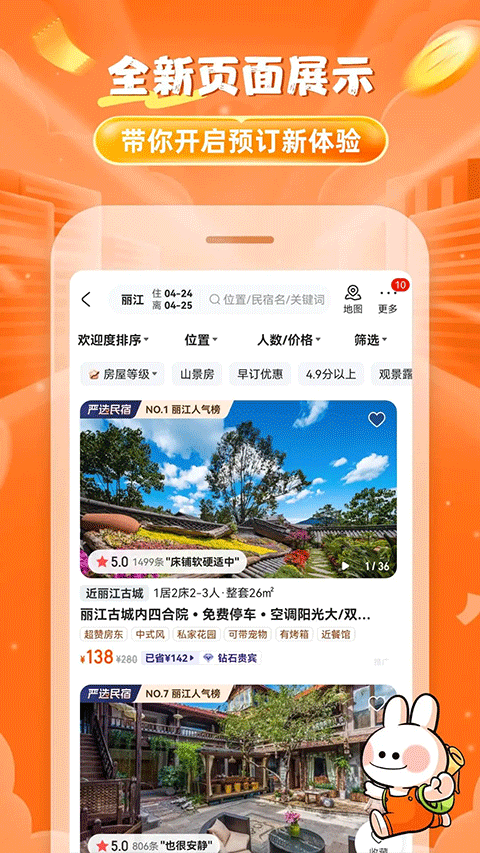 途家民宿app手机版安卓