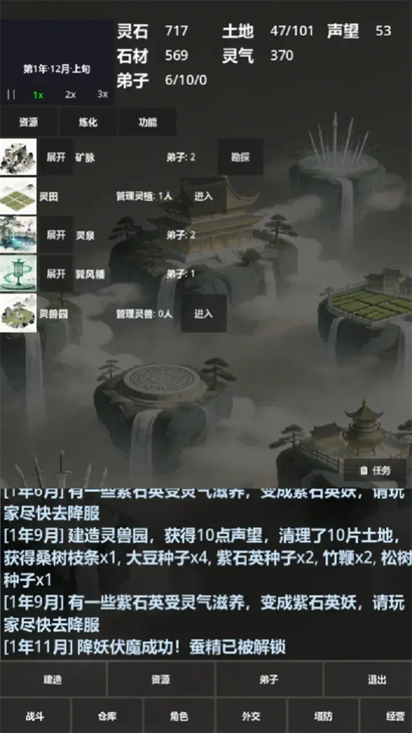 修仙工业