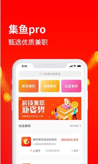 集鱼