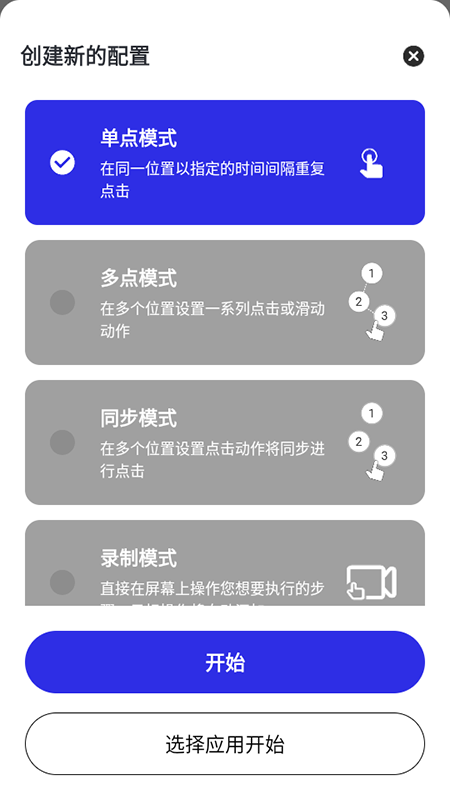 想同羽连点器
