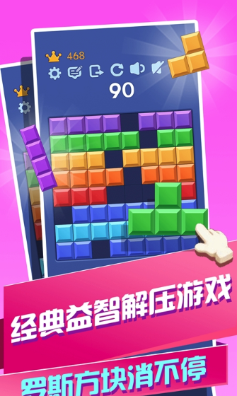 俄罗斯方块消除