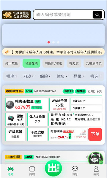 剧顽租号