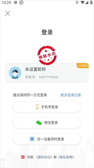 微脉水印相机免费版