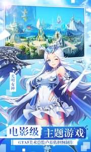 女神联盟:征服