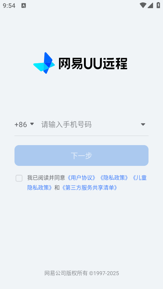 uu远程