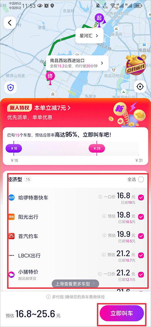 花小猪打车