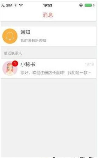 店长直聘app最新版