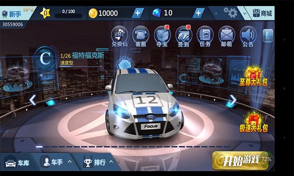 3d狂野飞车
