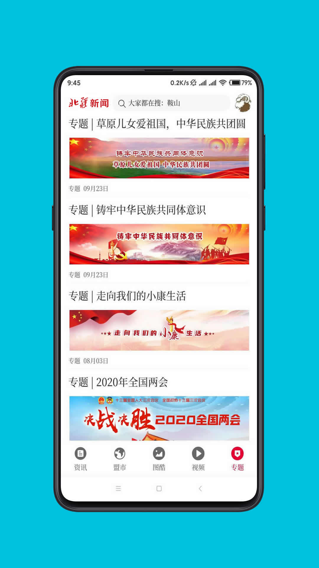 北疆新闻