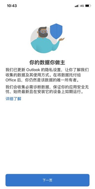 Outlook邮箱手机版