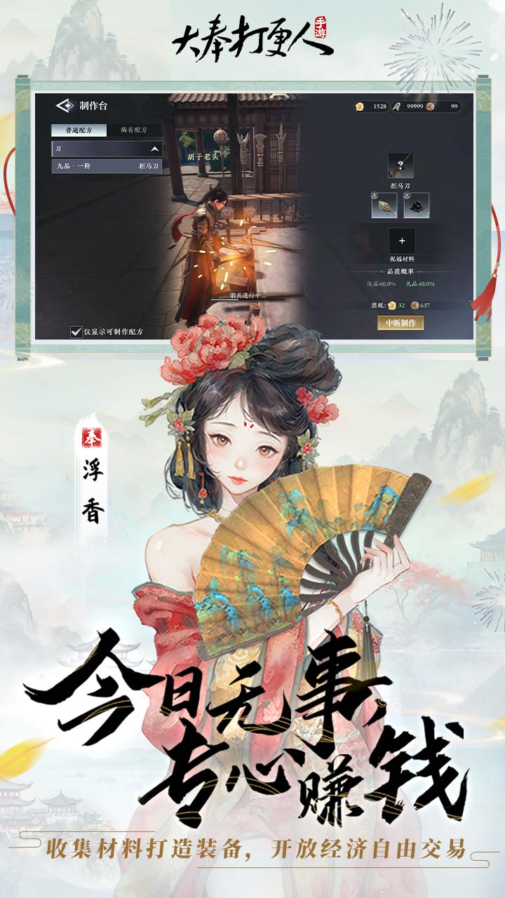 大奉打更人游戏