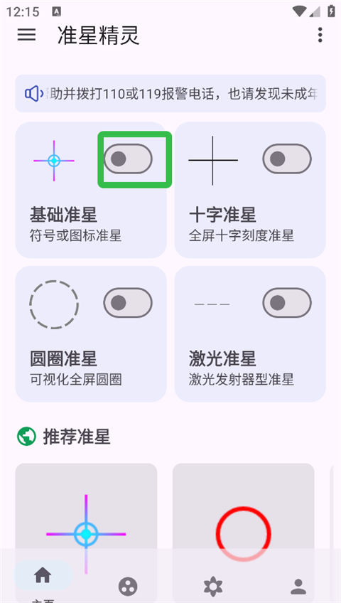 准星精灵辅助瞄准器