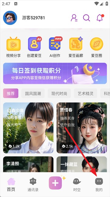 时空爱豆AI聊天