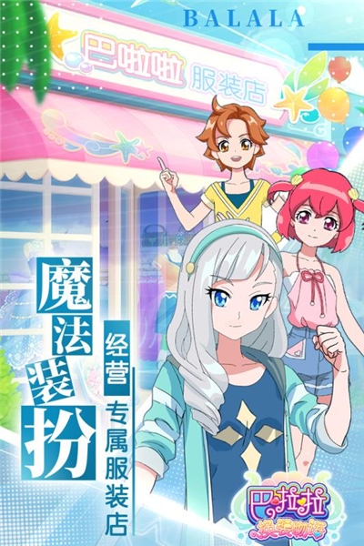 换装物语