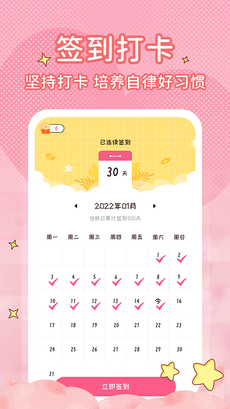 恋爱计时器