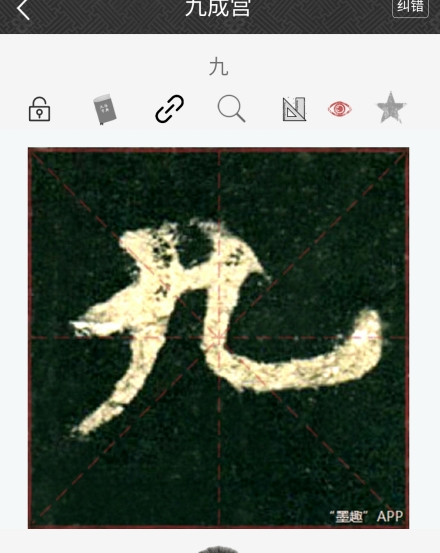 墨趣书法
