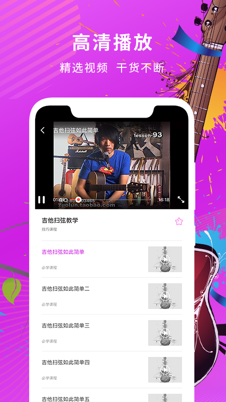 吉他调音