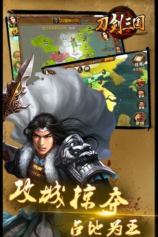刀剑三国手游