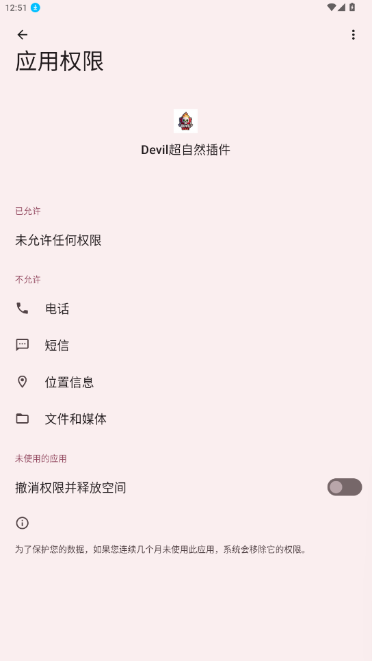Devil插件
