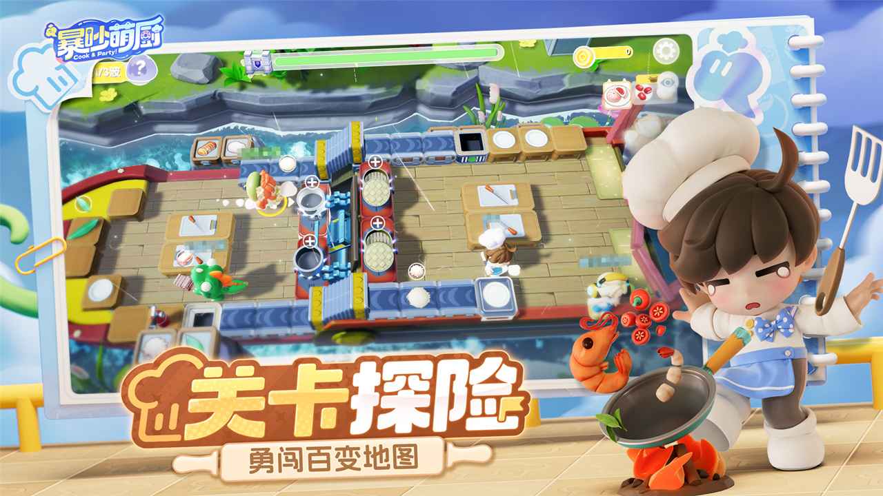 暴吵萌厨友尽厨房