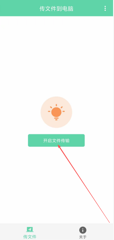 网页传输助手
