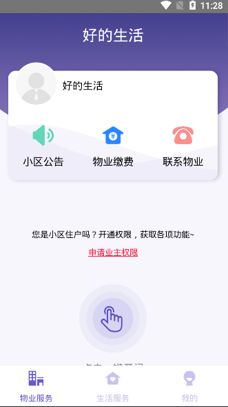 好的生活