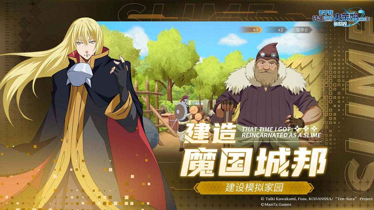 关于我转生变成史莱姆这档事新世界