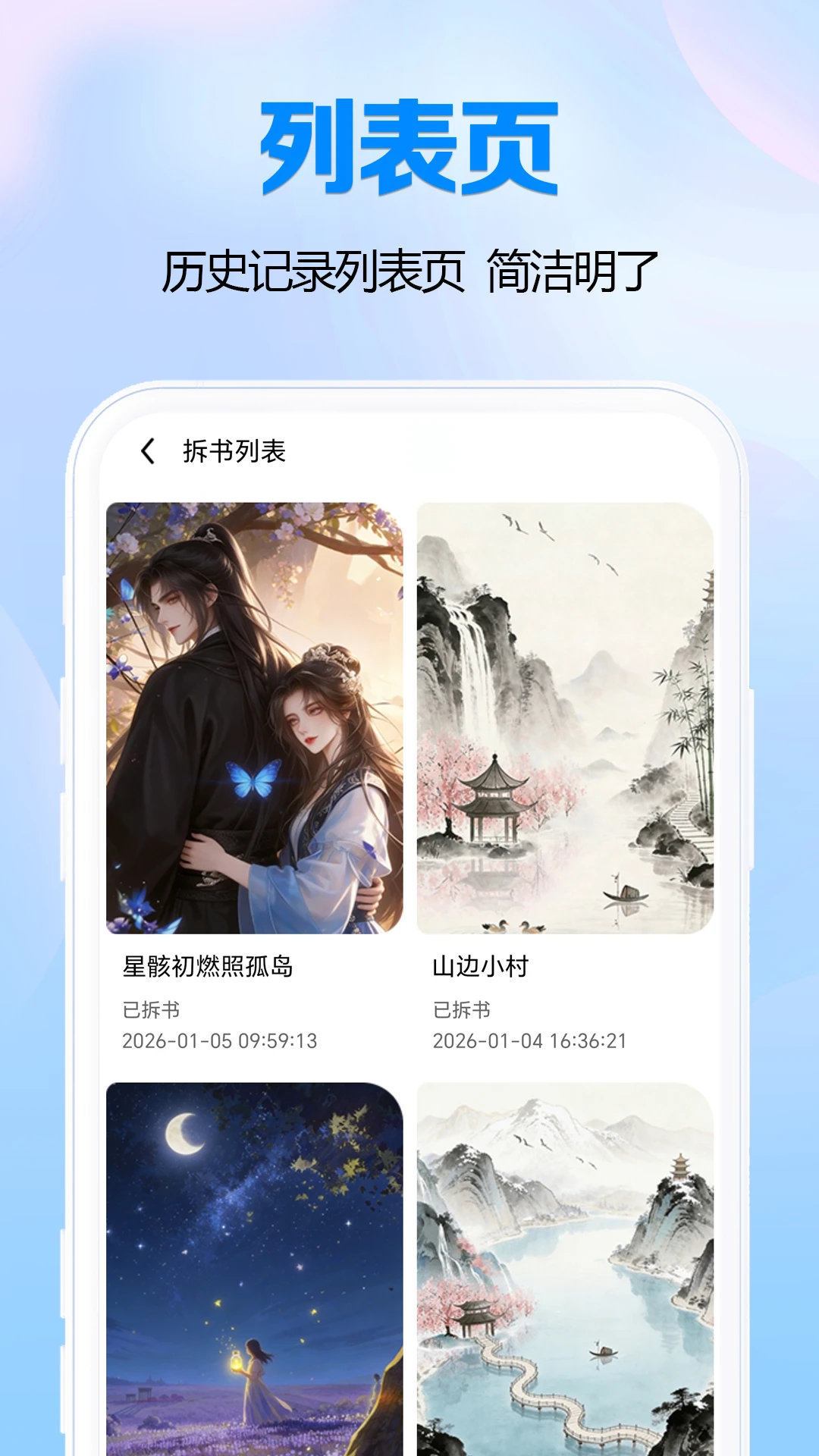 全民小说助手