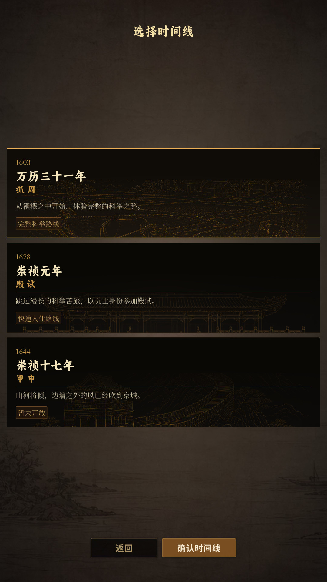 崇祯直聘明末官场沉浮模拟器