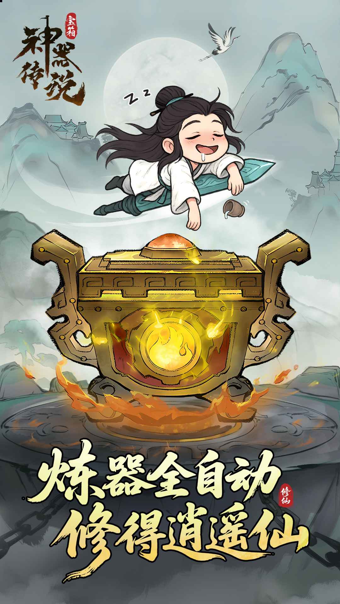 神器传说