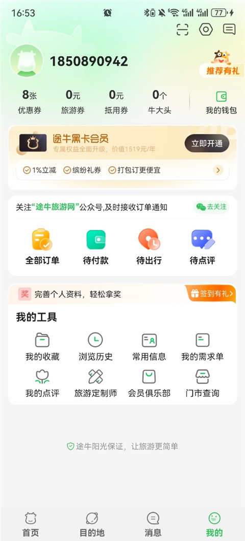 途牛旅游网