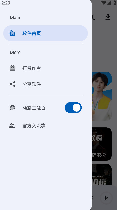 猴哥音乐播放器