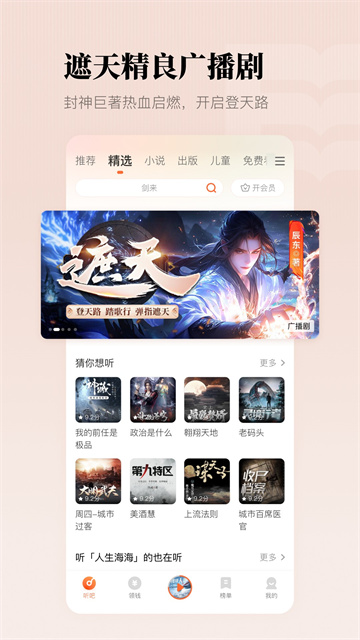 懒人听书手机版