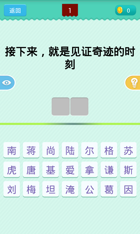 一句话猜名人