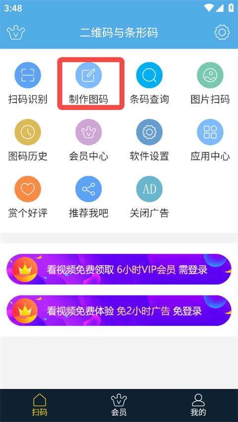二维码与条形码生成器