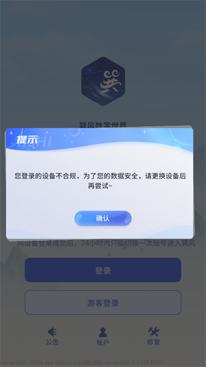 巽风数字世界