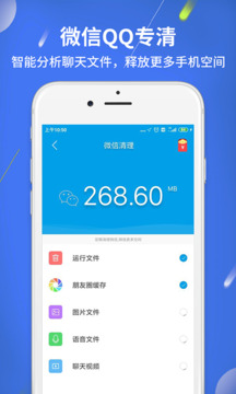 极速清理助手