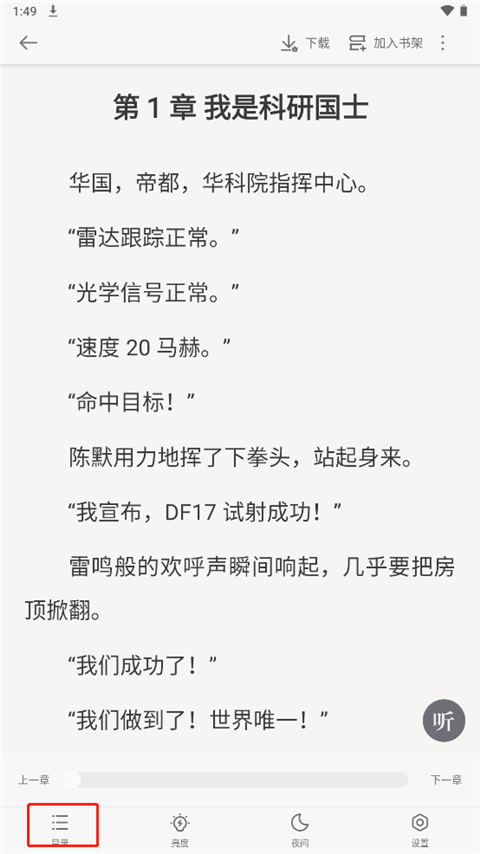 追读小说全免费阅读器App