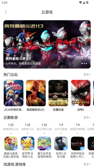 闪玩云游戏