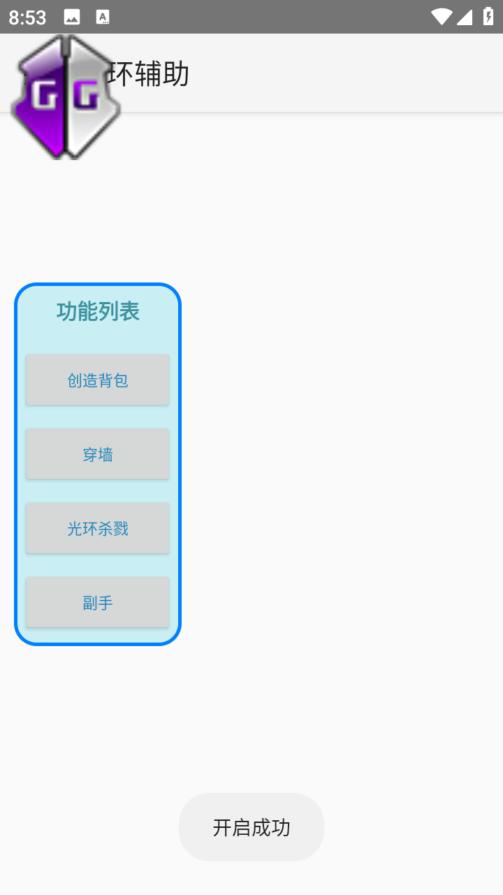 杀戮光环辅助器