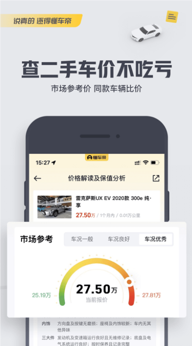 懂车帝app最新版
