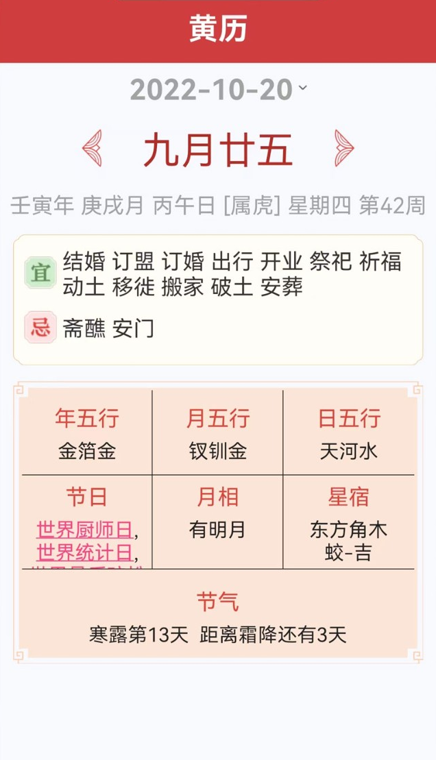 先知万年历