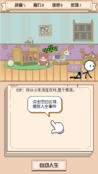 人生走向模拟器