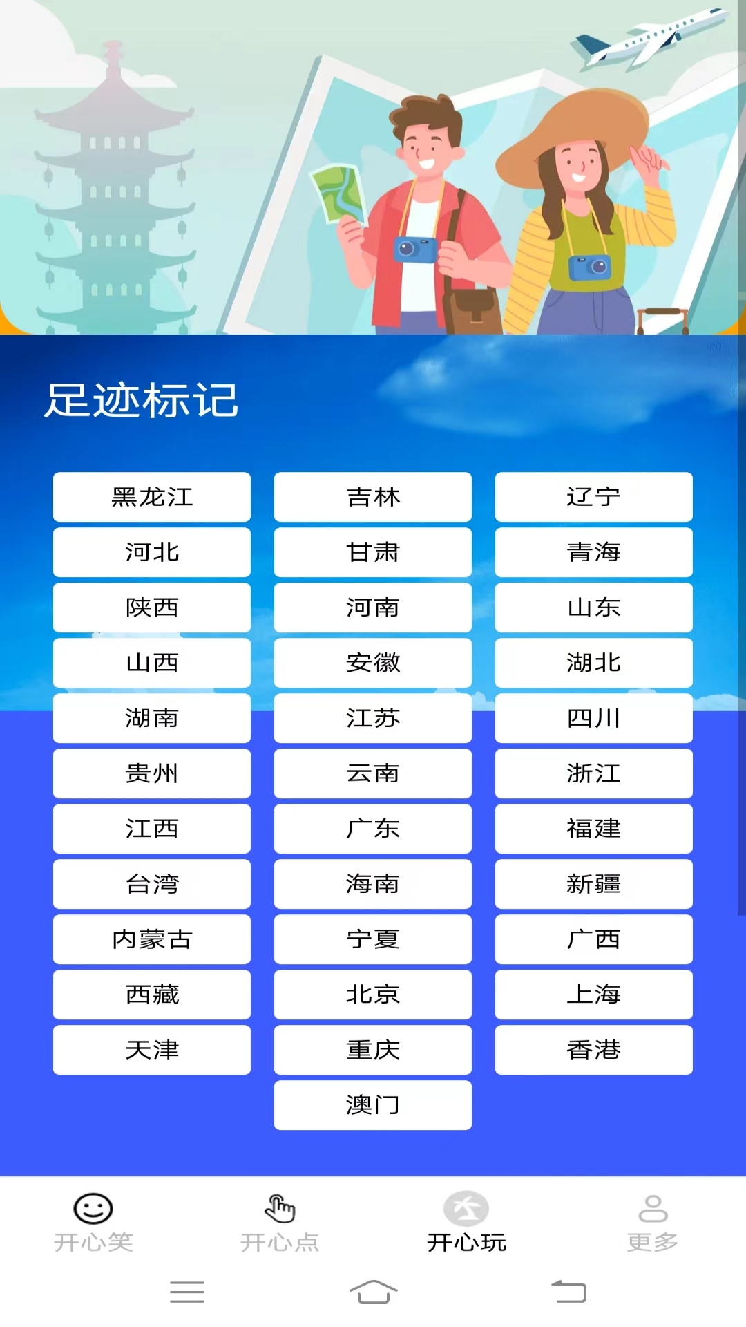 开心笑多点