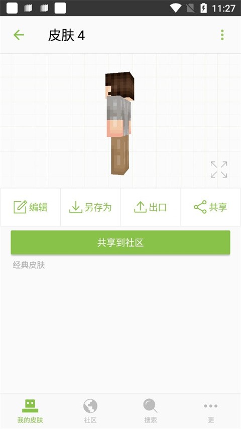 Skinseed皮肤制作器